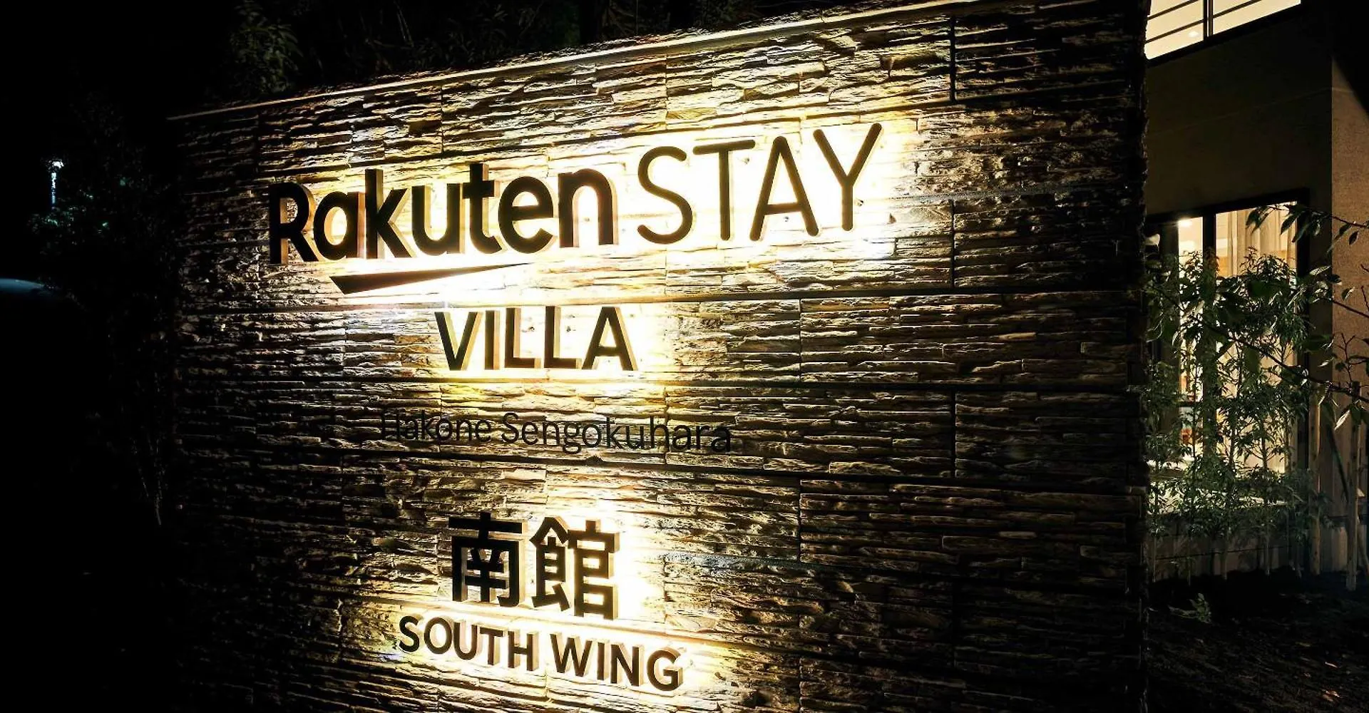 Rakuten Stay Villa Hakone Sengokuhara